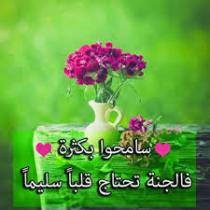 إنسانية العفو والمسامحة