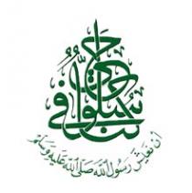 كلمة بمناسبة ذكرى مولد المصطفى صلى الله عليه وسلم