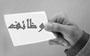 شروط التقدم للوظائف الدينية