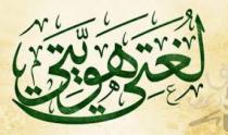 العربية.. هويَّة ونسب