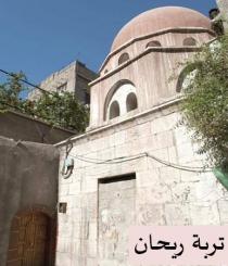 تـــــــربـــــة ريحـــــــــان